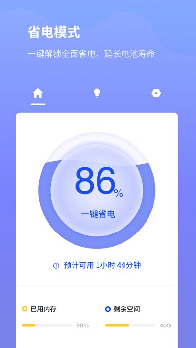 电池省电专家手机免费版图3