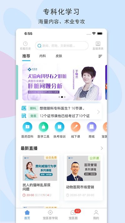 宠医客安卓免费版