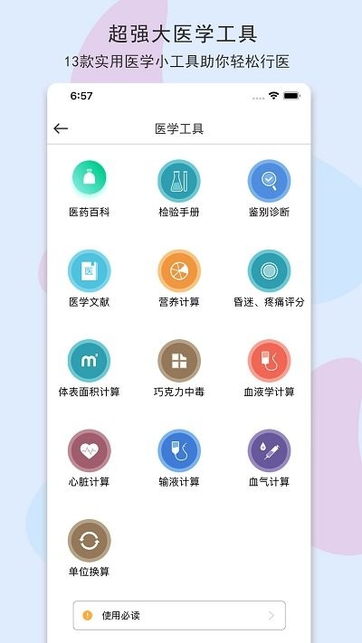 宠医客安卓免费版