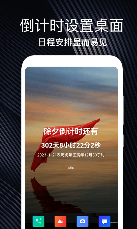 倒数日重要纪念日图1