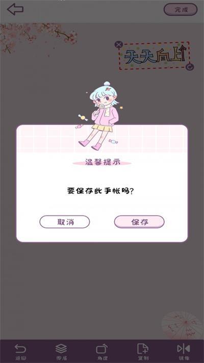 樱花手帐无广告版图1