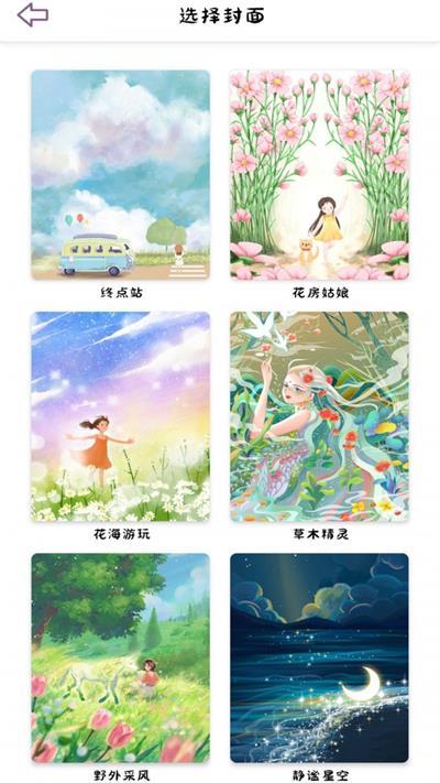 樱花手帐无广告版图3