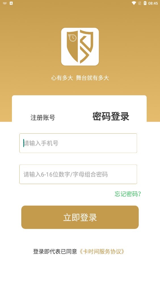 卡时间手机正版图2