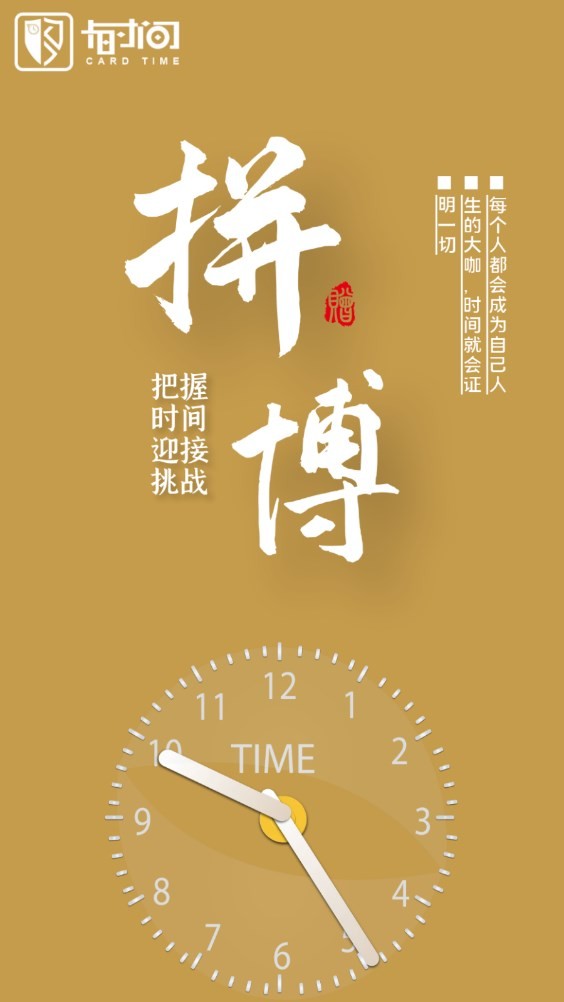 卡时间手机正版图3