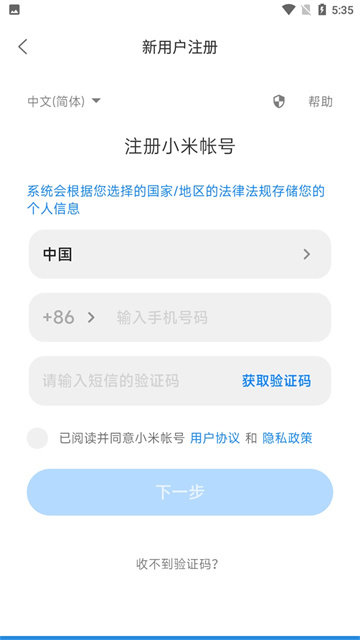 小米零售通最新版(1)