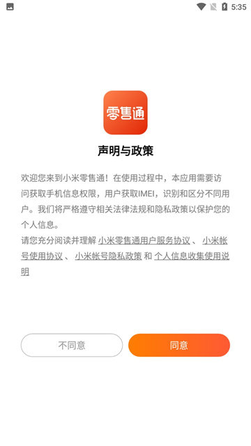 小米零售通最新版(3)