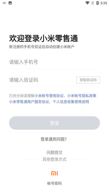 小米零售通最新版(4)