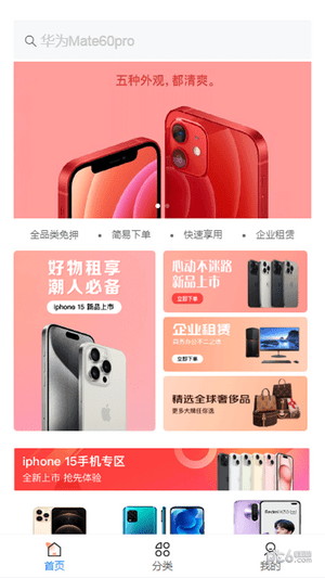 飞龟租物免费原版图1
