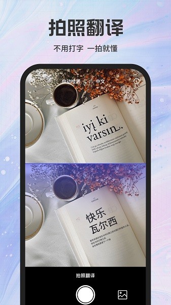 实时翻译官手机最新版