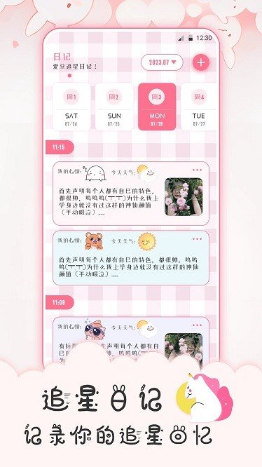 追星日记手机免费版