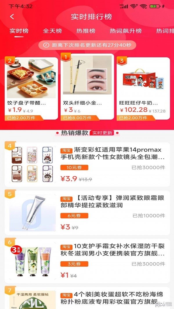聚惠来原版图2
