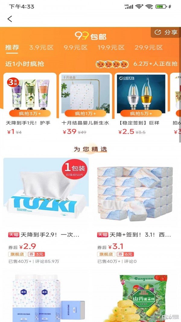 聚惠来原版图3