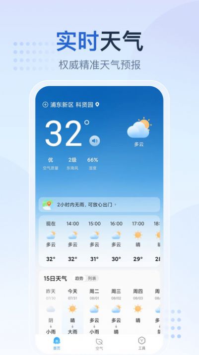 天气预报星最新免费版图1