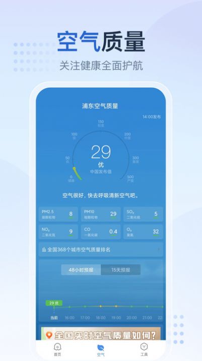 天气预报星最新免费版图3