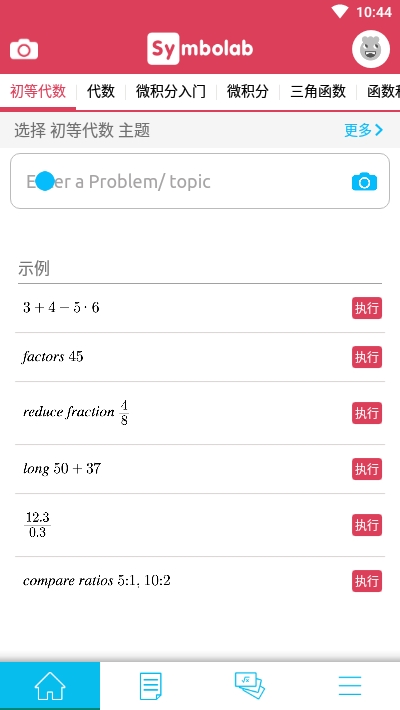 Symbolab数学计算手机免费版图1