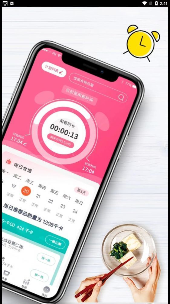 吃瘦计划手机免费版