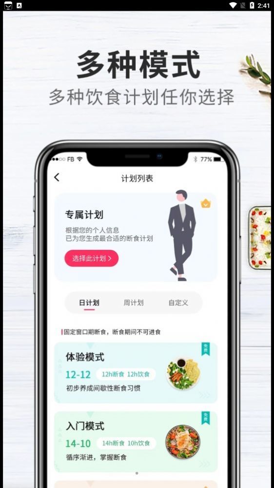 吃瘦计划手机免费版