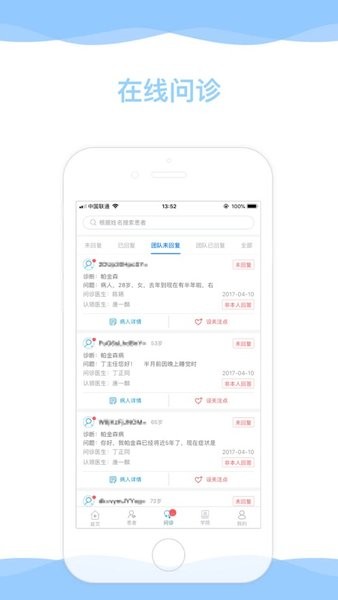 帕为医生官方最新版图1
