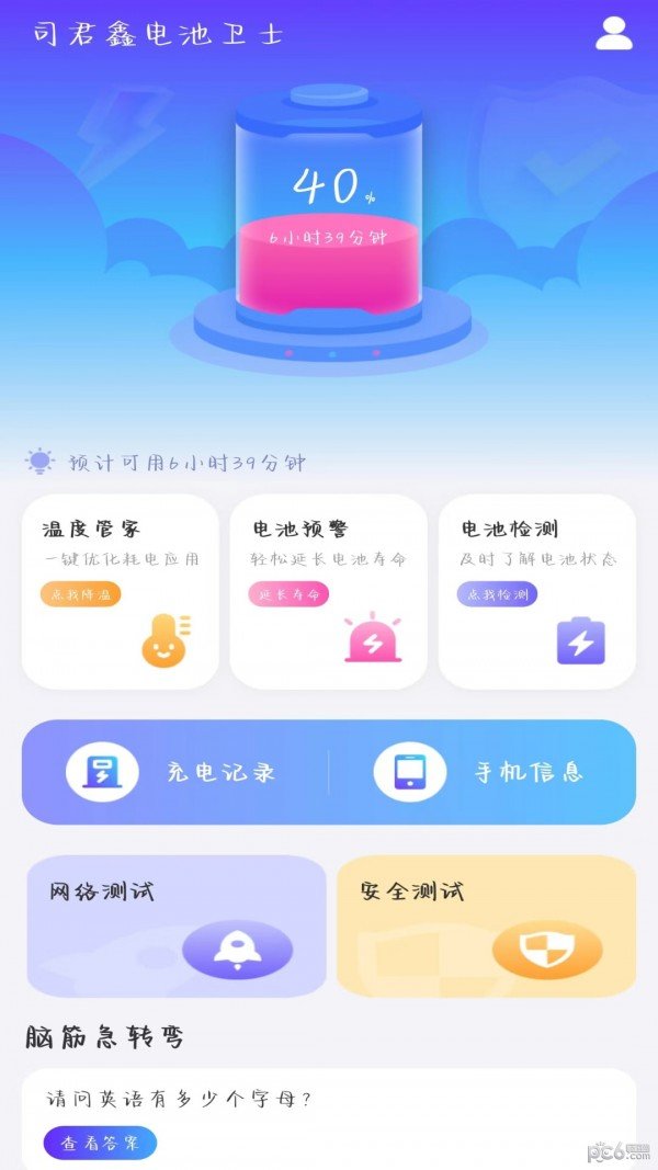 白银统战用户端正版图1