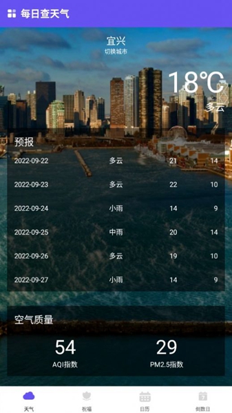 每日查天气预报官方版