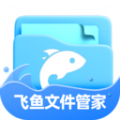 飞鱼文件管家手机最新版