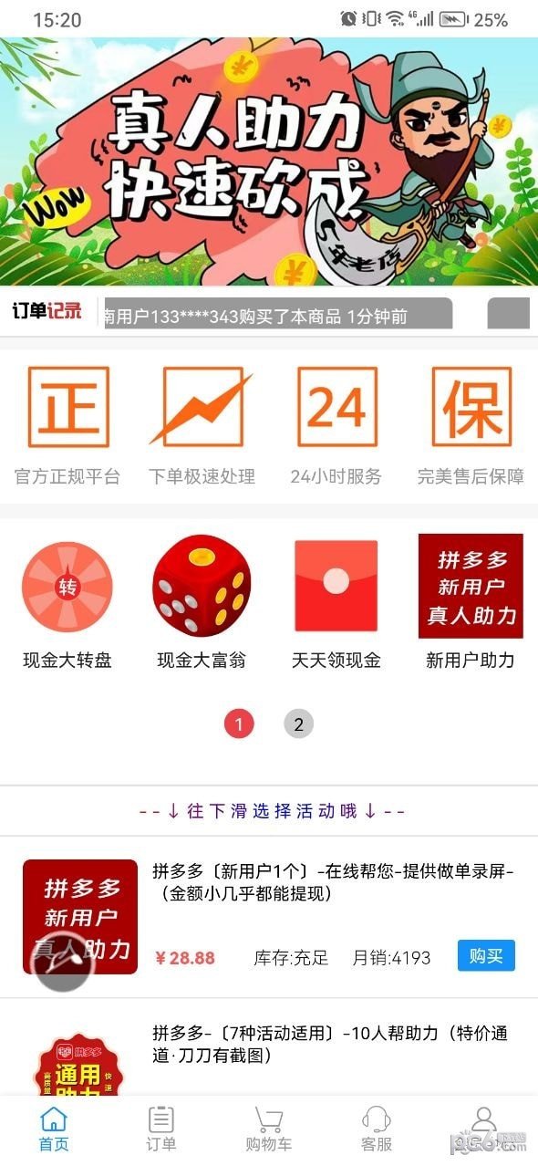 多助力安卓免费版图1