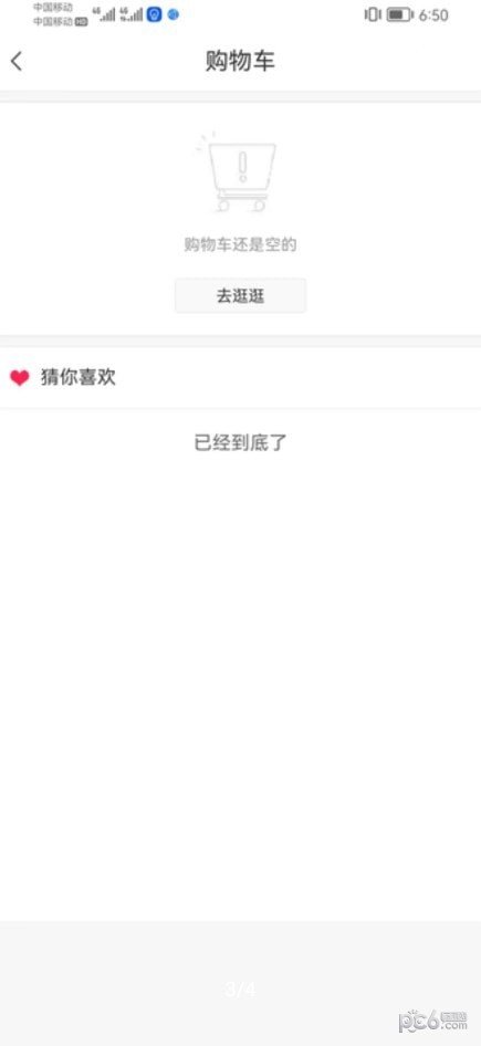 多助力安卓免费版图2