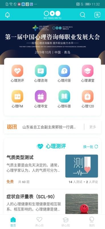 瑞阳心语免费版