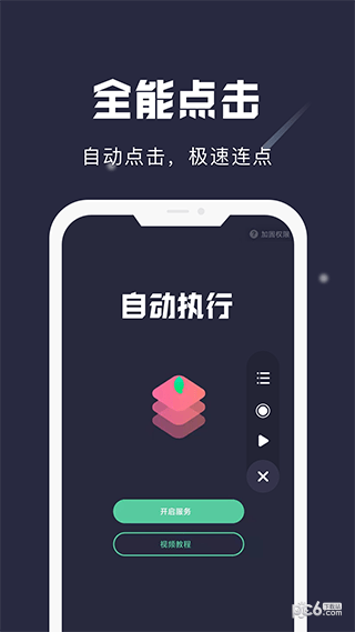 小触控连点器安卓版图2