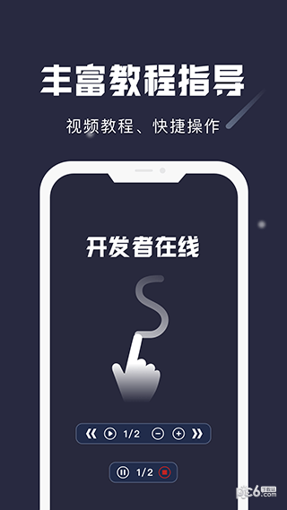 小触控连点器安卓版图3
