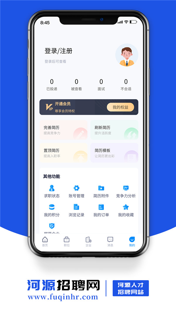 河源招聘网免费版(1)