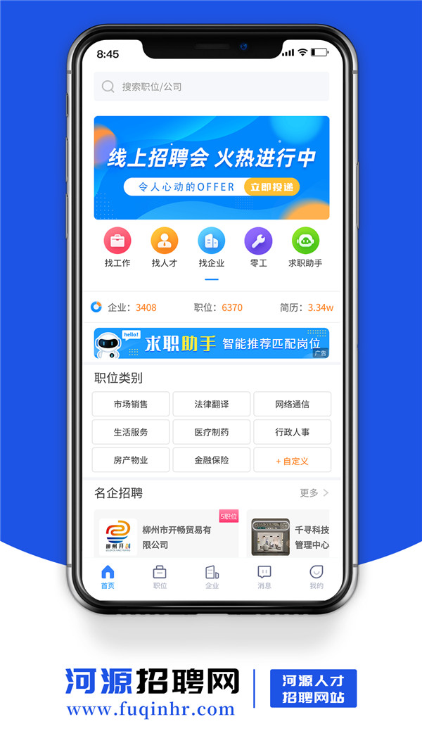 河源招聘网免费版(2)