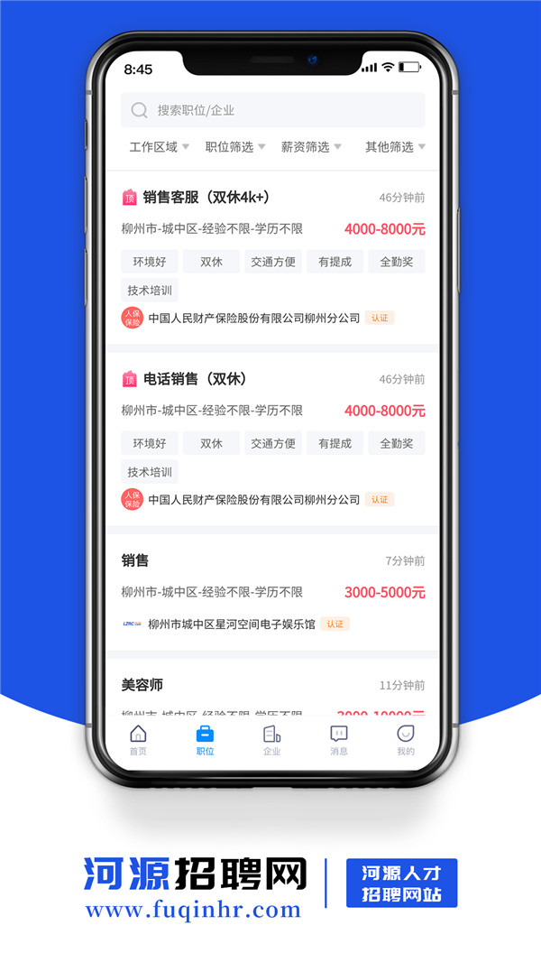 河源招聘网免费版(3)