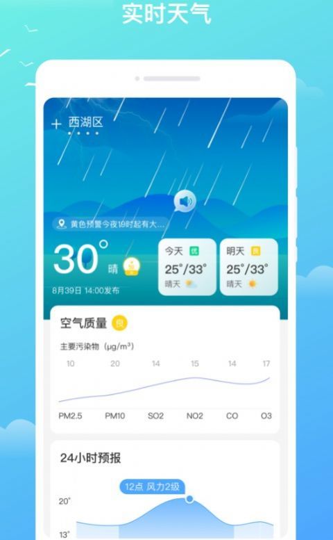 隆隆天气预知安卓免费版图1