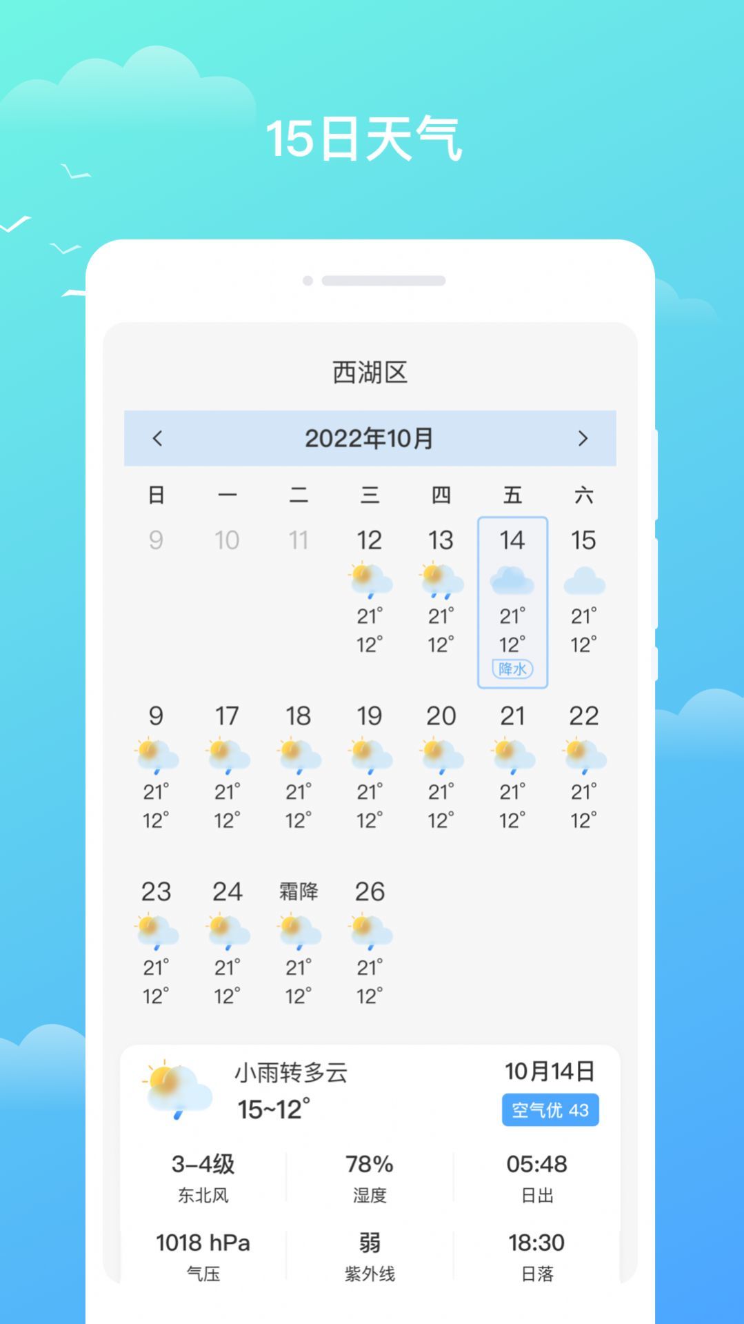隆隆天气预知安卓免费版图2