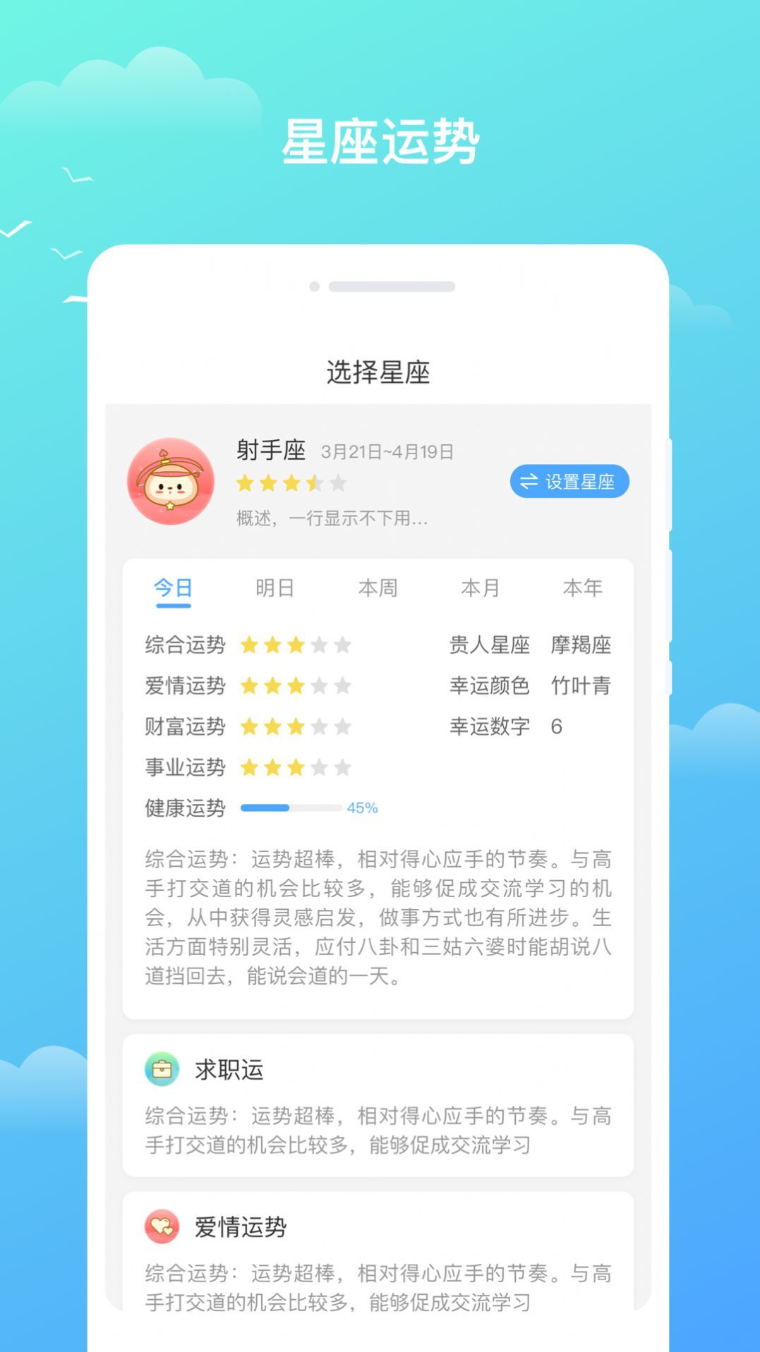 隆隆天气预知安卓免费版图3