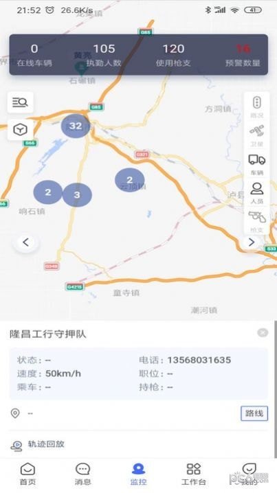 押运平台手机最新版