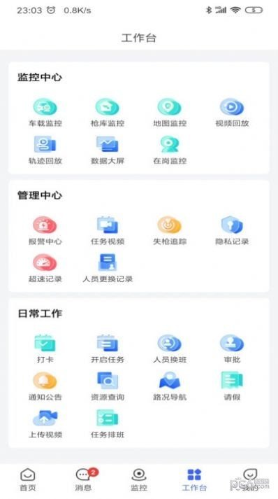 押运平台手机最新版