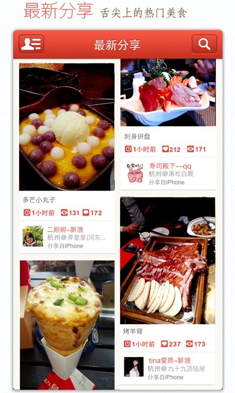 美食行安卓官方版