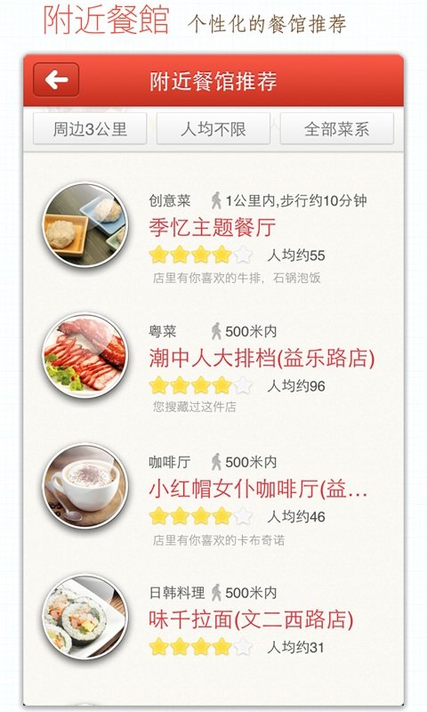 美食行安卓官方版