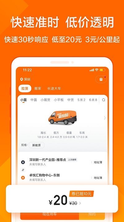 货拉拉官方正版