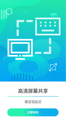 云视远程协助免费版图3