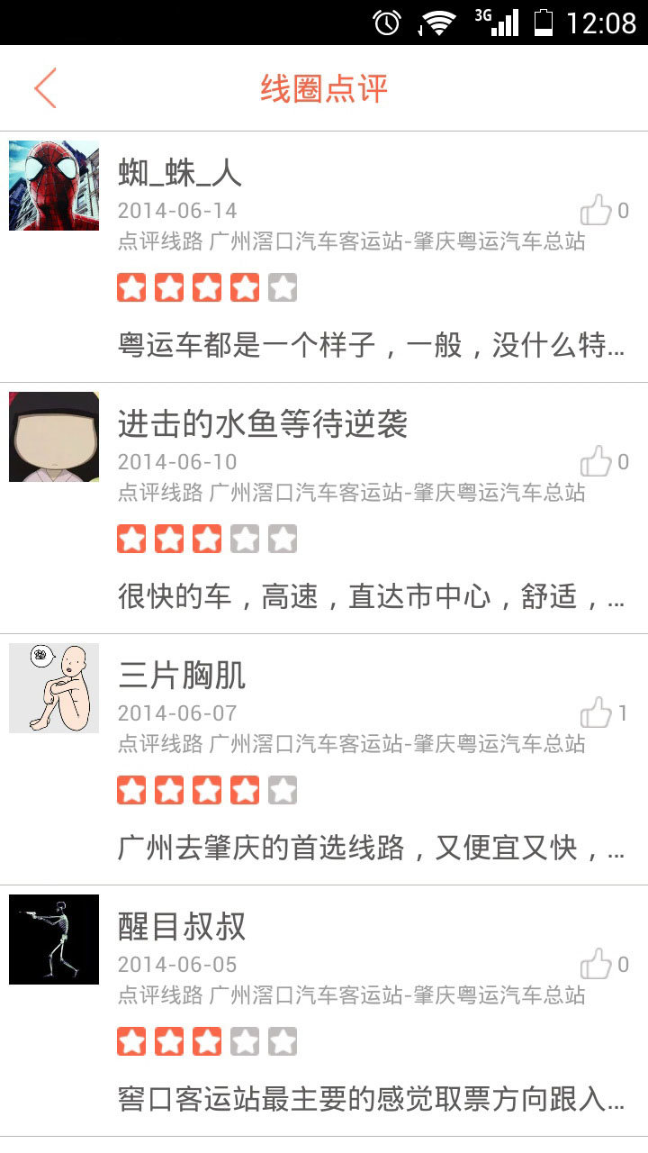 线圈汽车票原版