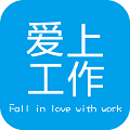 爱上工作安卓直装版