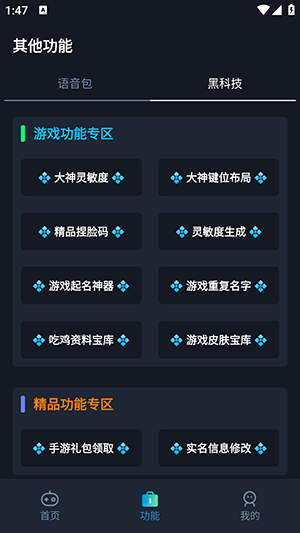青云画质助手正版图1