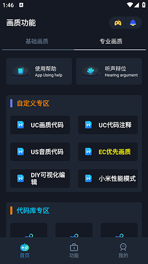青云画质助手正版图2