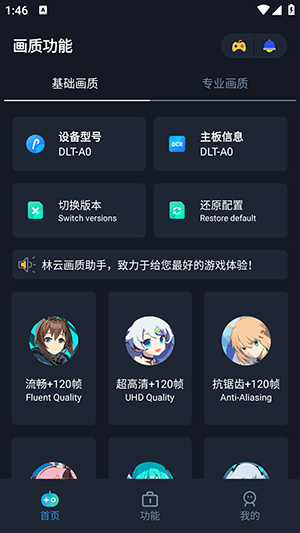 青云画质助手正版图3