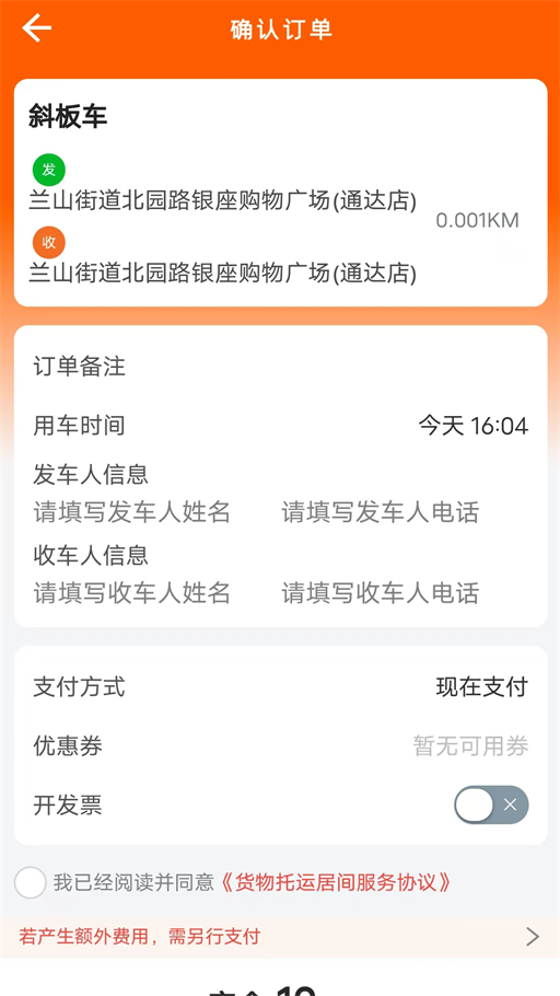 云拖车司机端手机免费版图3