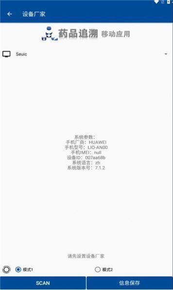药溯管家无广告版