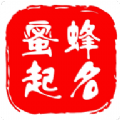 蜜蜂起名通用版